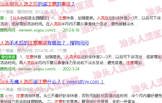汕头做完人流后注意事项