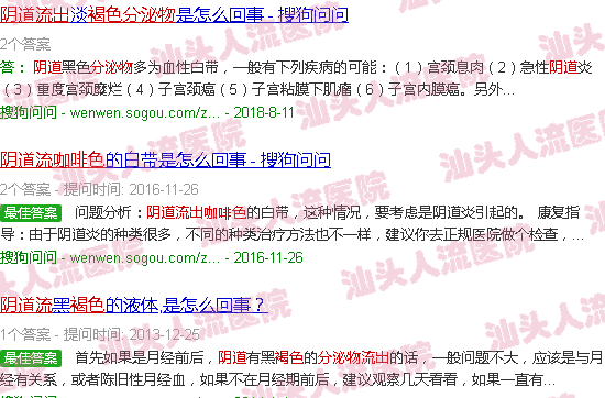 汕头阴道流出褐色分泌物