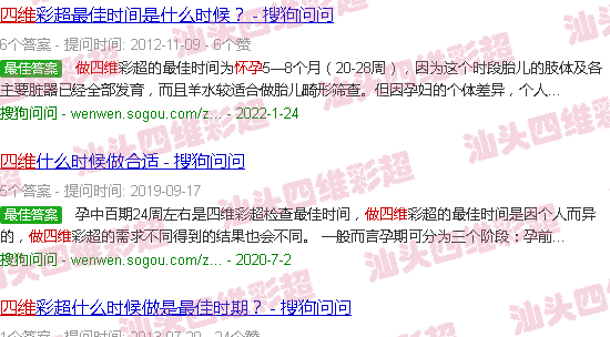 汕头怀孕几月做四维