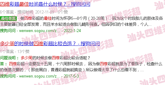 汕头四维多少周做*好