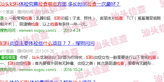 汕头妇科检查什么