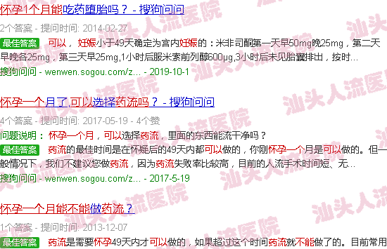 汕头怀孕1个月可以药流吗