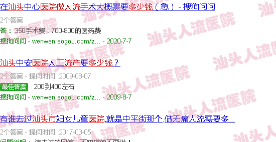 汕头医院做流产多少钱