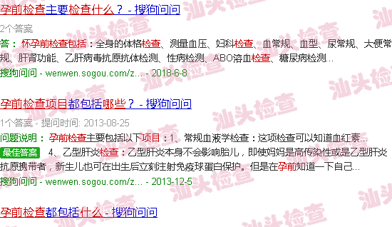 汕头孕前检查有哪些项目