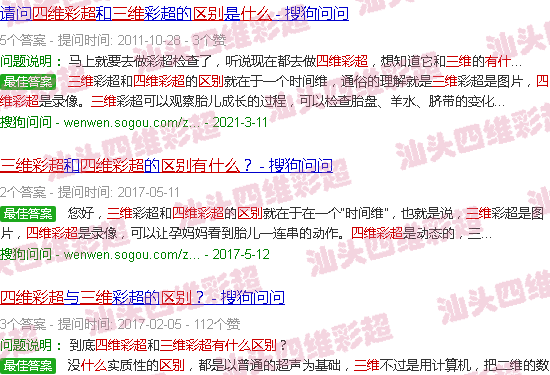 汕头三维跟四维彩超有什么区别