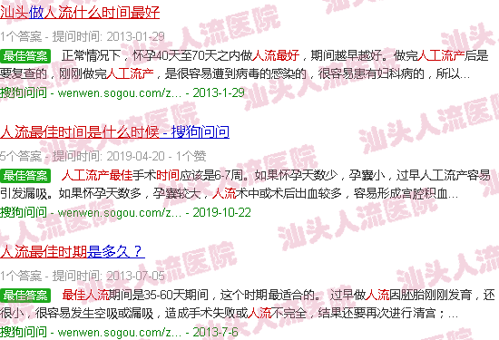 汕头人流*佳时间是什么时候