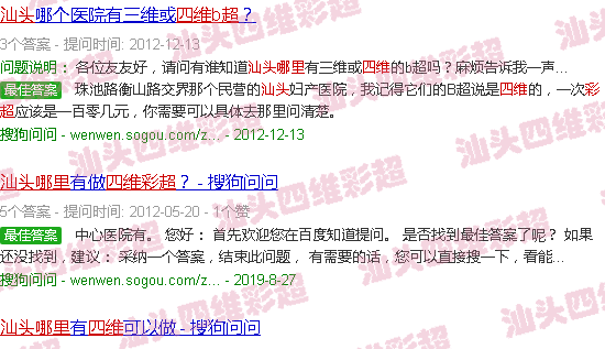 汕头四维彩超哪里做