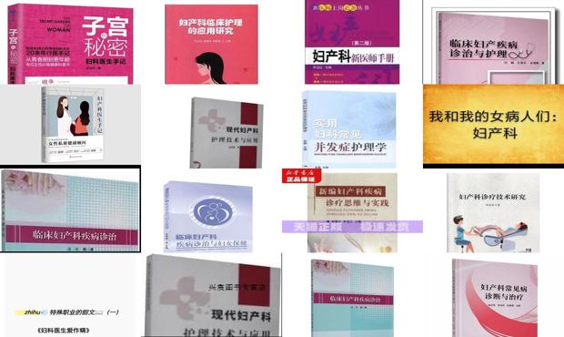 汕头妇产科小说