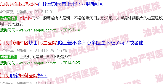 汕头潮南民生医院妇产科咨