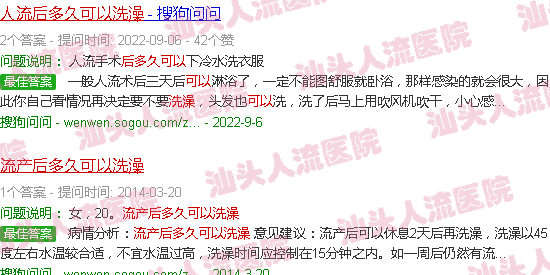 汕头流产后多久可以洗澡