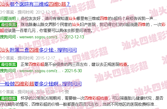 汕头四维彩超检查