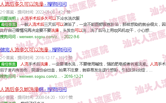 汕头人流后多久可以洗澡