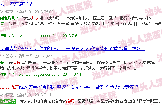 汕头药流疼吗