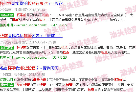 汕头怀孕前要检查什么