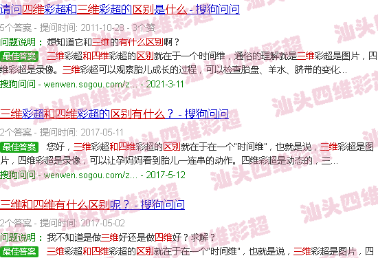 汕头三维和四维有什么区别