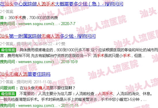 汕头*人流手术