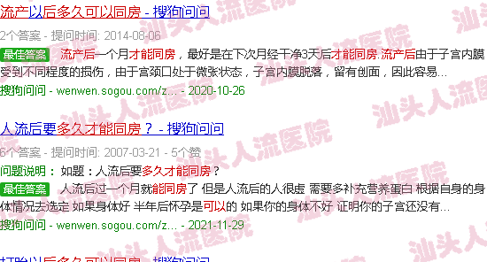 汕头流产后多久可以同房
