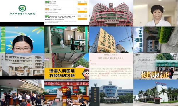 汕头澄海华侨医院妇产科电话