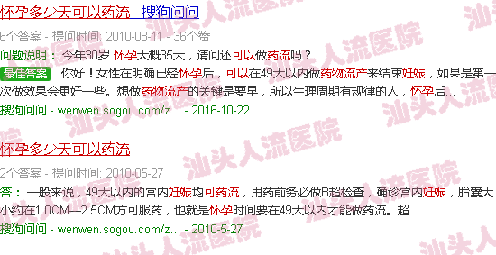 汕头怀孕多少天可以药流