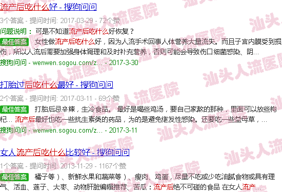 汕头流产后吃什么