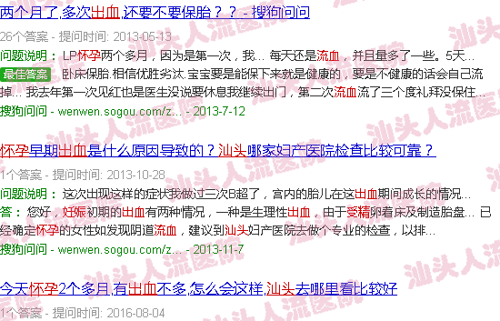 汕头怀孕流血怎么办