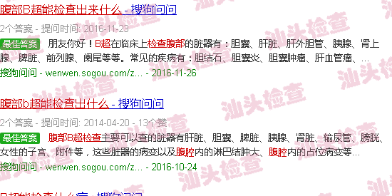 汕头腹部b超能检查出什么