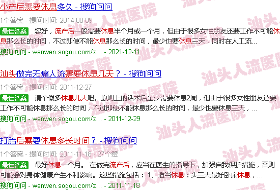 汕头流产后需休息几天