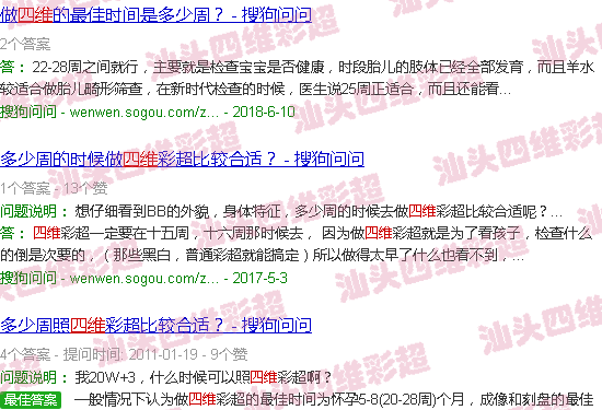 汕头四维几周做