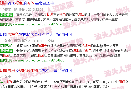 汕头阴道里流出褐色液体