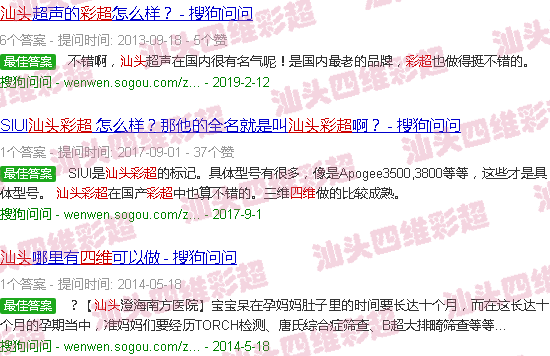 汕头四维彩超是什么