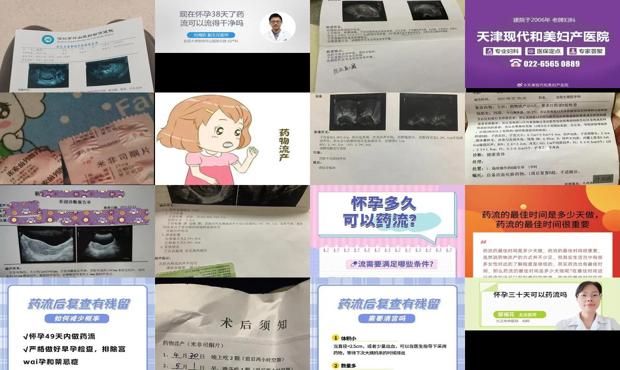 汕头怀孕多少天可以药流
