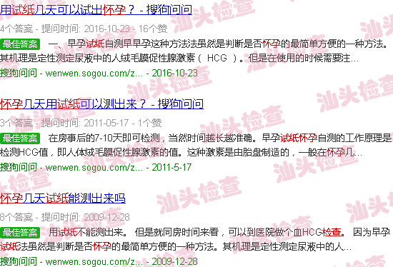 汕头试纸检查怀孕