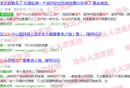 汕头流产有几种