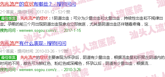 汕头先兆流产症状