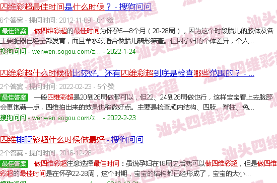 汕头什么时候做四维彩超*好