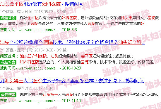 汕头金平区第三医院妇产科