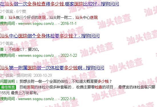 汕头医院*身检查多少钱