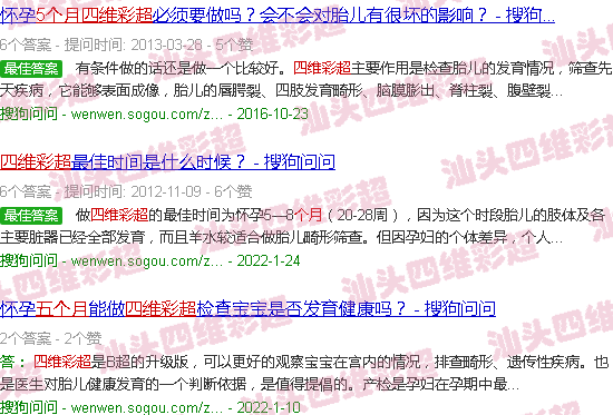 汕头五个月四维彩超