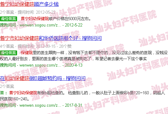 汕头普宁妇幼保健院妇产科
