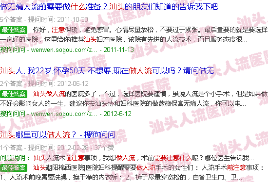 汕头做流产前要注意什么