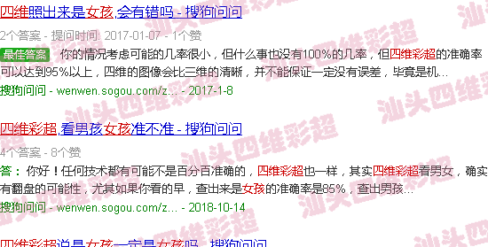 汕头四维彩超女孩