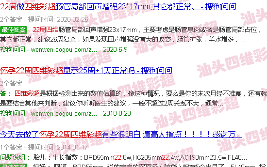 汕头孕22周四维彩超