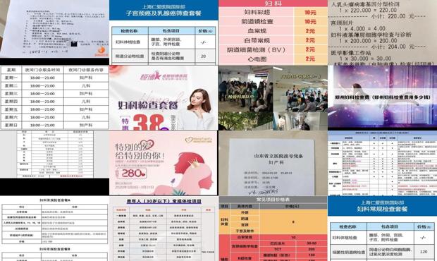 汕头妇科检查一般多少钱