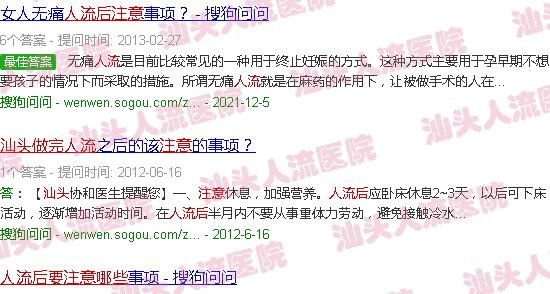 汕头做人流后要注意些什么