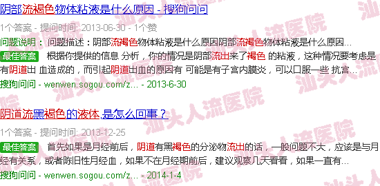 汕头阴道流出褐色液体