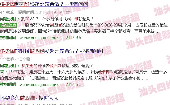 汕头多少周做四维