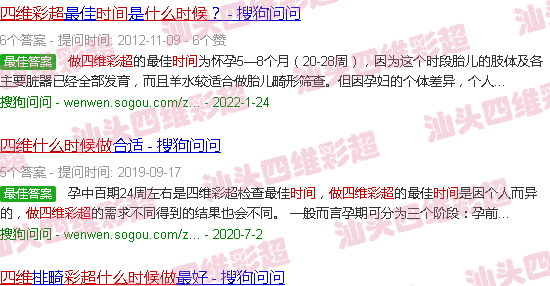 汕头什么时候做四维彩超