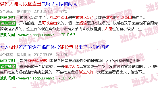 汕头婚检能查出做过人流吗