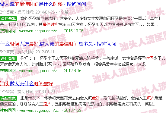 汕头流产的*佳时间