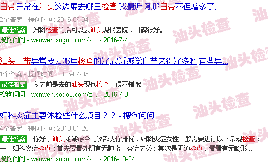 汕头白带检查